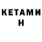 Кетамин ketamine Opportunity Knox